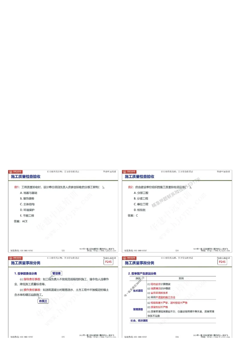 2025年一级建造师《建设工程项目管理》精讲讲义（缩印版）_2026年一级建造师_2026年一建管理_2025年一建管理SVIP_02-基础精讲✿高端面授✿深度强化