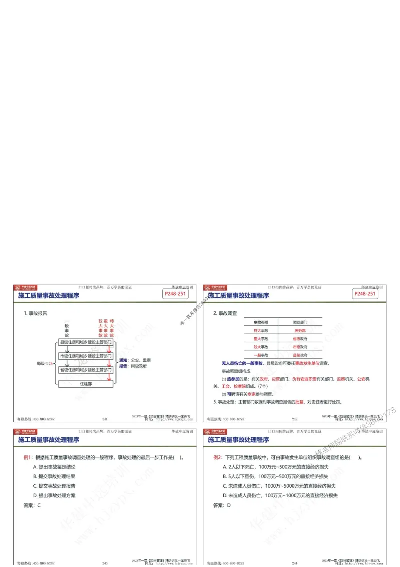 2025年一级建造师《建设工程项目管理》精讲讲义（缩印版）_2026年一级建造师_2026年一建管理_2025年一建管理SVIP_02-基础精讲✿高端面授✿深度强化