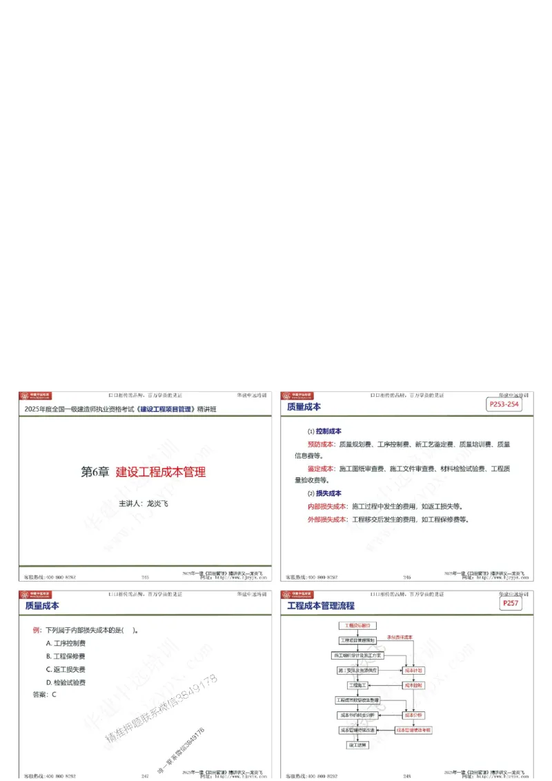 2025年一级建造师《建设工程项目管理》精讲讲义（缩印版）_2026年一级建造师_2026年一建管理_2025年一建管理SVIP_02-基础精讲✿高端面授✿深度强化