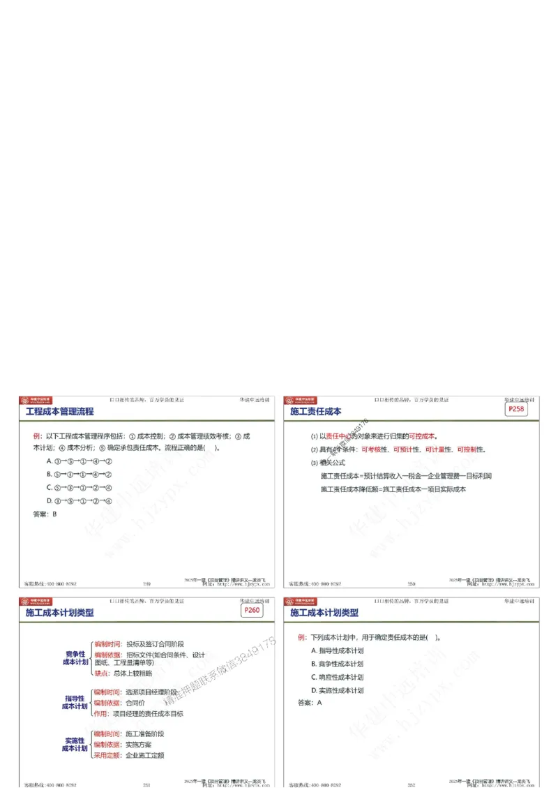 2025年一级建造师《建设工程项目管理》精讲讲义（缩印版）_2026年一级建造师_2026年一建管理_2025年一建管理SVIP_02-基础精讲✿高端面授✿深度强化