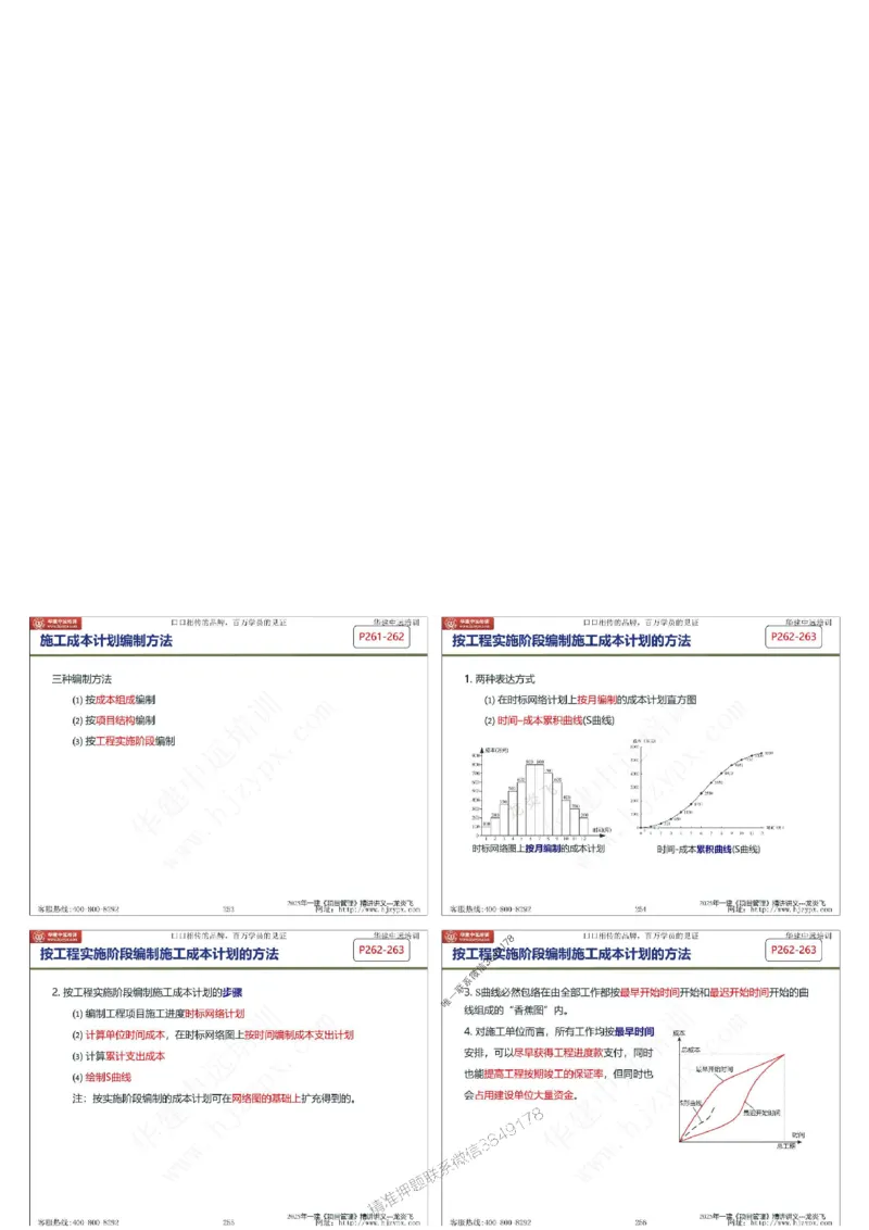 2025年一级建造师《建设工程项目管理》精讲讲义（缩印版）_2026年一级建造师_2026年一建管理_2025年一建管理SVIP_02-基础精讲✿高端面授✿深度强化