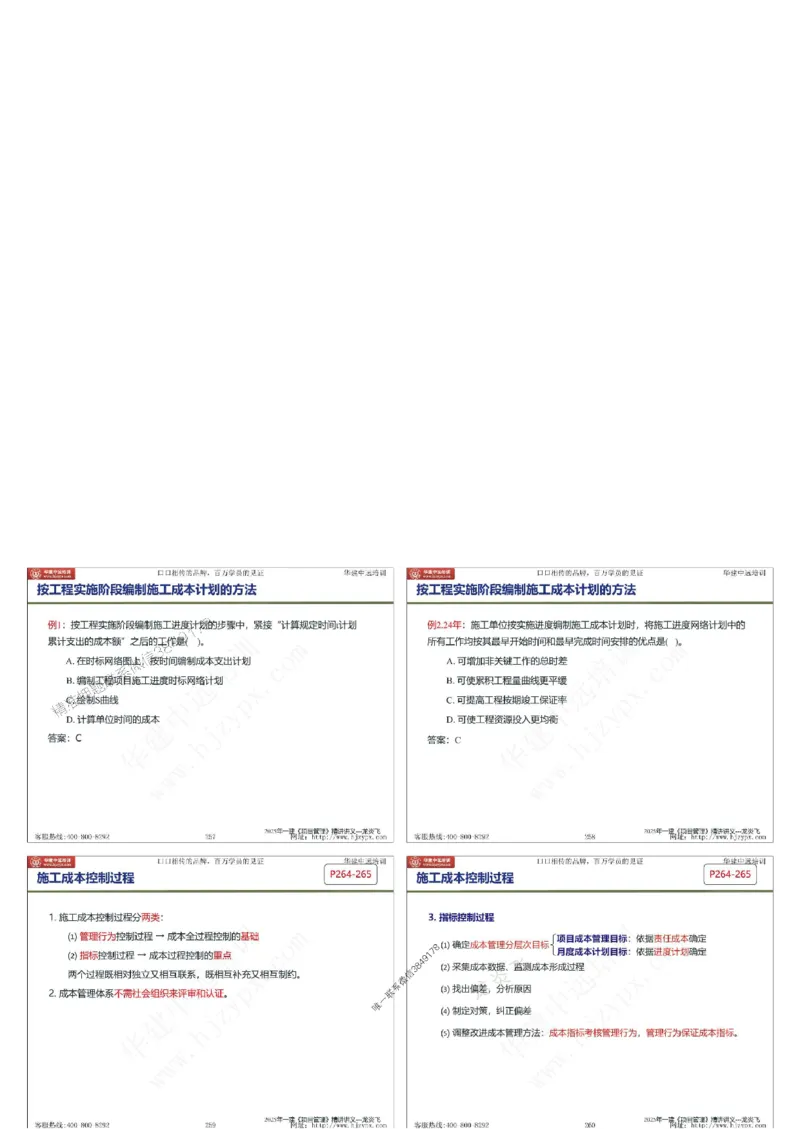 2025年一级建造师《建设工程项目管理》精讲讲义（缩印版）_2026年一级建造师_2026年一建管理_2025年一建管理SVIP_02-基础精讲✿高端面授✿深度强化