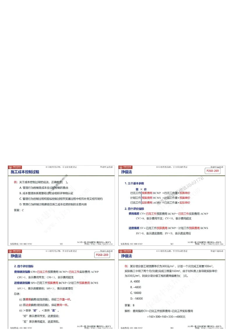 2025年一级建造师《建设工程项目管理》精讲讲义（缩印版）_2026年一级建造师_2026年一建管理_2025年一建管理SVIP_02-基础精讲✿高端面授✿深度强化