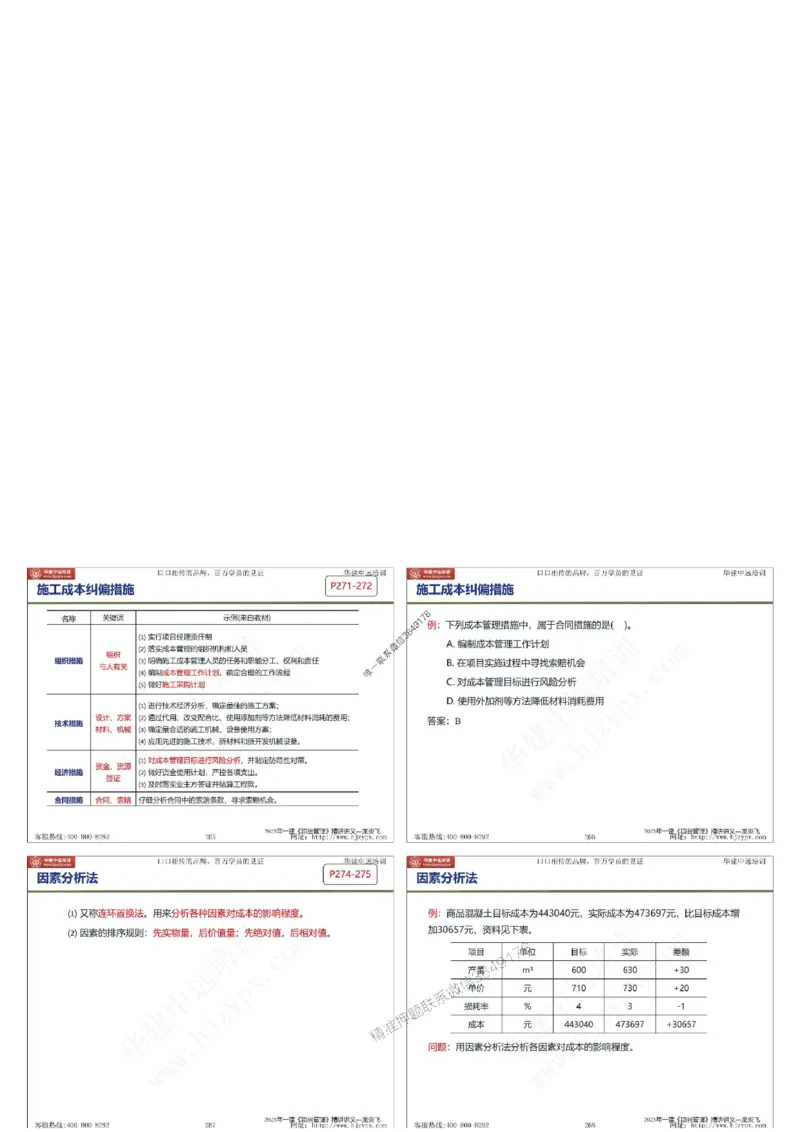 2025年一级建造师《建设工程项目管理》精讲讲义（缩印版）_2026年一级建造师_2026年一建管理_2025年一建管理SVIP_02-基础精讲✿高端面授✿深度强化