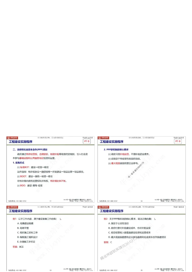 2025年一级建造师《建设工程项目管理》精讲讲义（缩印版）_2026年一级建造师_2026年一建管理_2025年一建管理SVIP_02-基础精讲✿高端面授✿深度强化