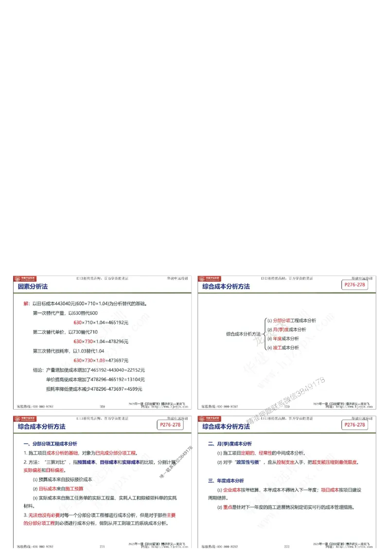 2025年一级建造师《建设工程项目管理》精讲讲义（缩印版）_2026年一级建造师_2026年一建管理_2025年一建管理SVIP_02-基础精讲✿高端面授✿深度强化