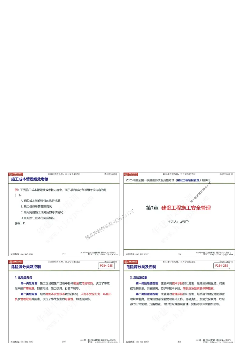 2025年一级建造师《建设工程项目管理》精讲讲义（缩印版）_2026年一级建造师_2026年一建管理_2025年一建管理SVIP_02-基础精讲✿高端面授✿深度强化