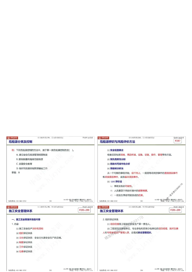 2025年一级建造师《建设工程项目管理》精讲讲义（缩印版）_2026年一级建造师_2026年一建管理_2025年一建管理SVIP_02-基础精讲✿高端面授✿深度强化