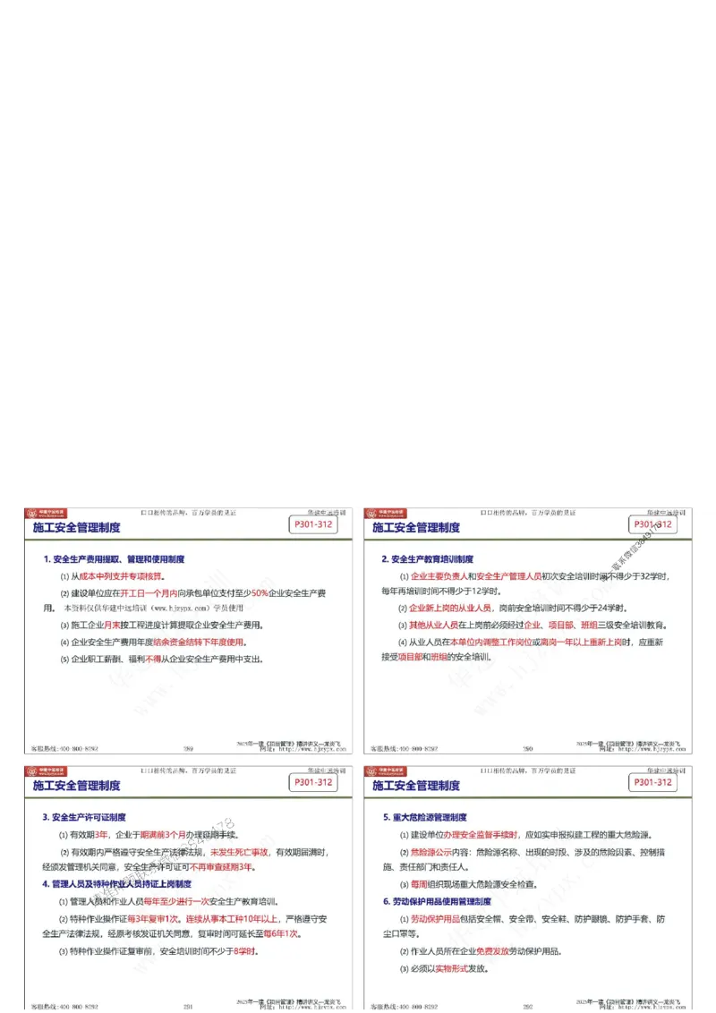 2025年一级建造师《建设工程项目管理》精讲讲义（缩印版）_2026年一级建造师_2026年一建管理_2025年一建管理SVIP_02-基础精讲✿高端面授✿深度强化