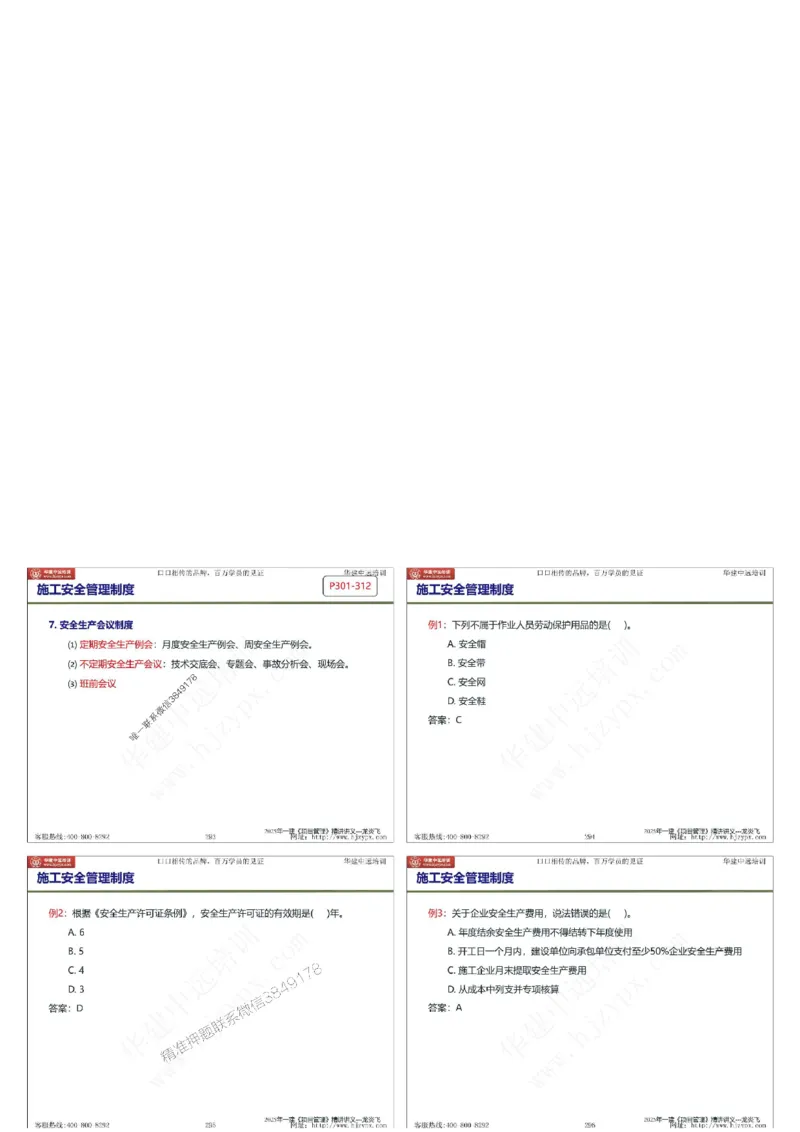 2025年一级建造师《建设工程项目管理》精讲讲义（缩印版）_2026年一级建造师_2026年一建管理_2025年一建管理SVIP_02-基础精讲✿高端面授✿深度强化