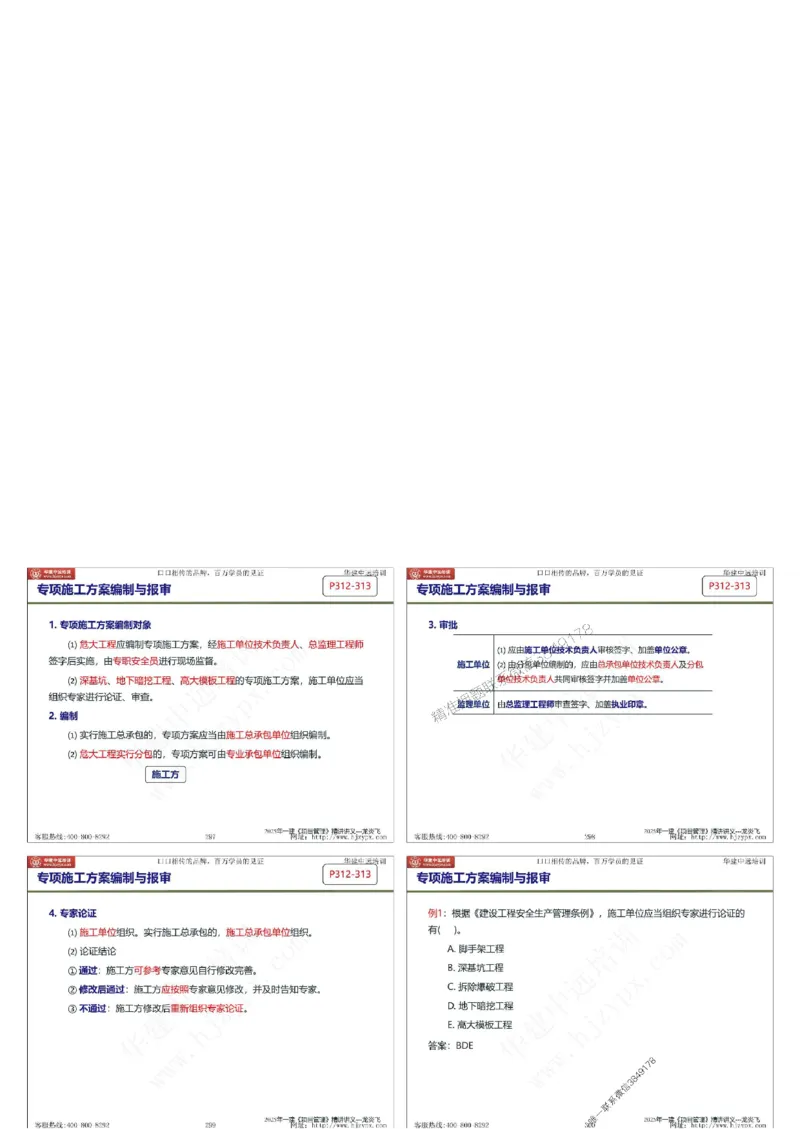 2025年一级建造师《建设工程项目管理》精讲讲义（缩印版）_2026年一级建造师_2026年一建管理_2025年一建管理SVIP_02-基础精讲✿高端面授✿深度强化