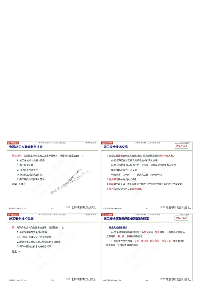 2025年一级建造师《建设工程项目管理》精讲讲义（缩印版）_2026年一级建造师_2026年一建管理_2025年一建管理SVIP_02-基础精讲✿高端面授✿深度强化