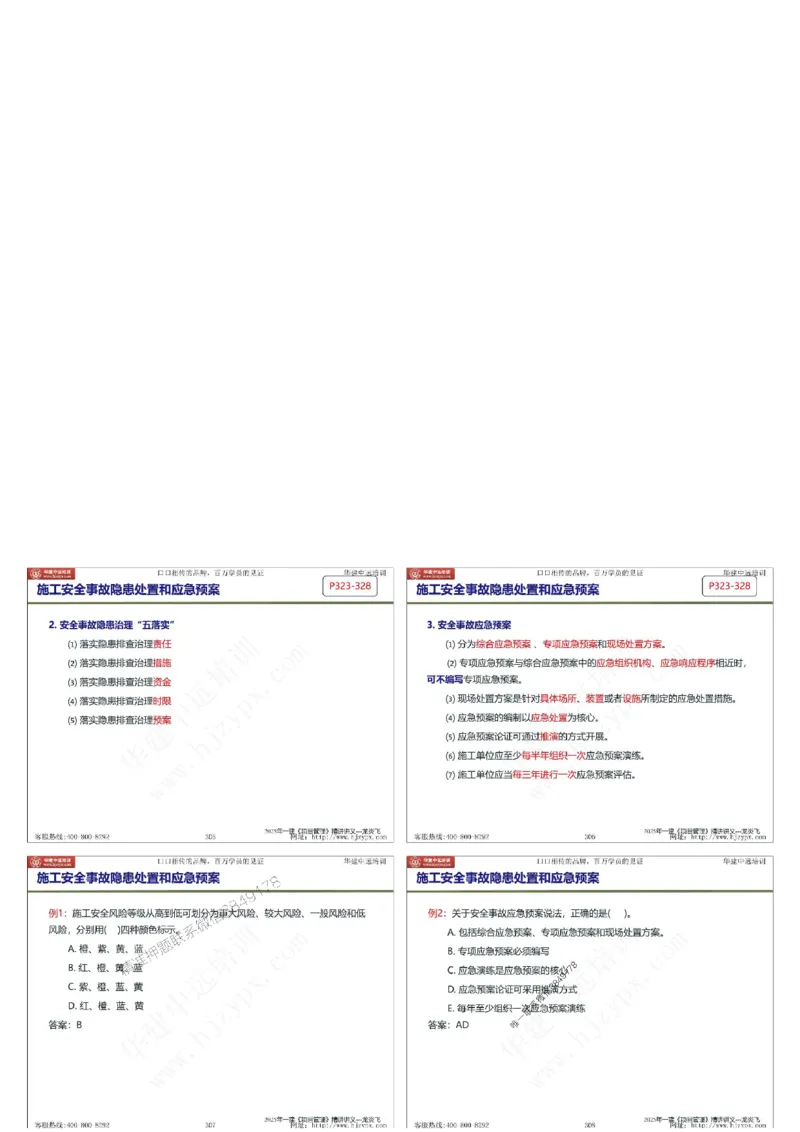 2025年一级建造师《建设工程项目管理》精讲讲义（缩印版）_2026年一级建造师_2026年一建管理_2025年一建管理SVIP_02-基础精讲✿高端面授✿深度强化