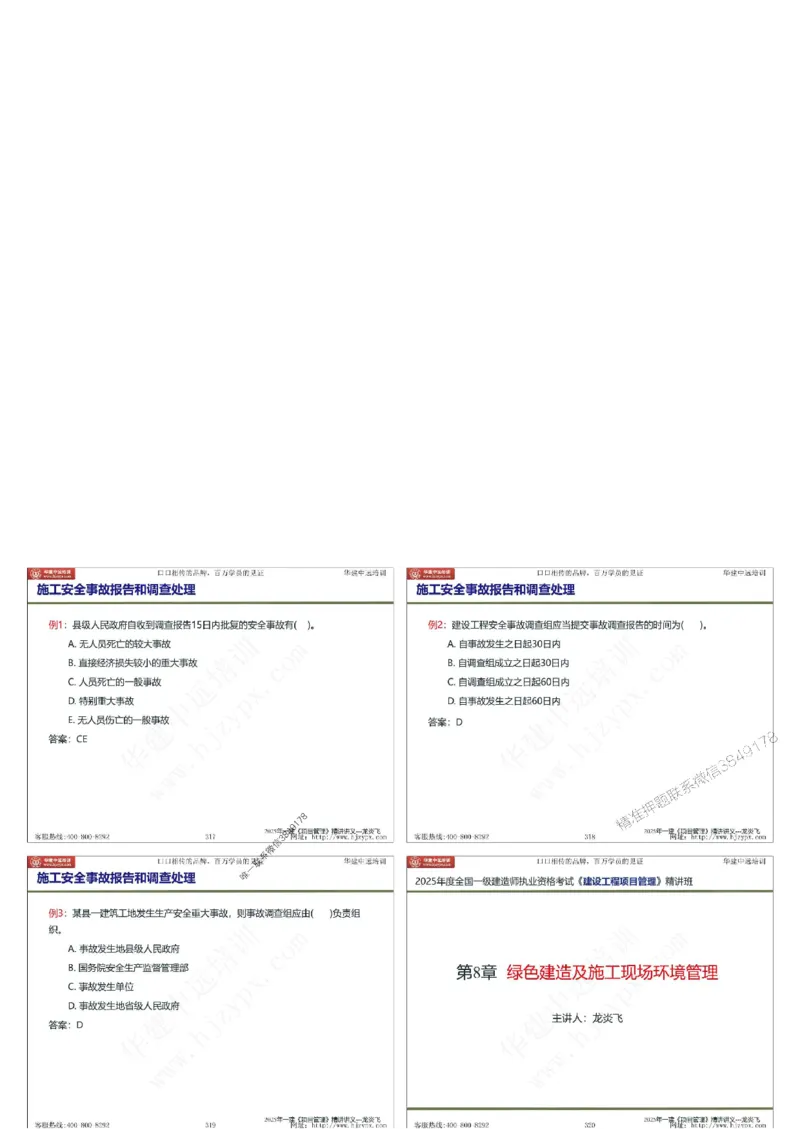 2025年一级建造师《建设工程项目管理》精讲讲义（缩印版）_2026年一级建造师_2026年一建管理_2025年一建管理SVIP_02-基础精讲✿高端面授✿深度强化