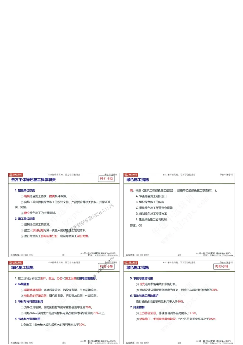 2025年一级建造师《建设工程项目管理》精讲讲义（缩印版）_2026年一级建造师_2026年一建管理_2025年一建管理SVIP_02-基础精讲✿高端面授✿深度强化