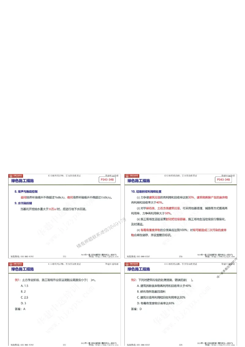 2025年一级建造师《建设工程项目管理》精讲讲义（缩印版）_2026年一级建造师_2026年一建管理_2025年一建管理SVIP_02-基础精讲✿高端面授✿深度强化