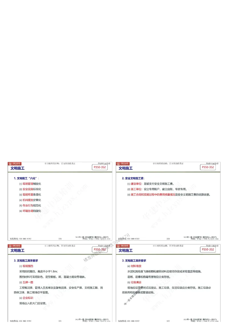 2025年一级建造师《建设工程项目管理》精讲讲义（缩印版）_2026年一级建造师_2026年一建管理_2025年一建管理SVIP_02-基础精讲✿高端面授✿深度强化