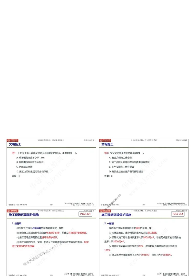 2025年一级建造师《建设工程项目管理》精讲讲义（缩印版）_2026年一级建造师_2026年一建管理_2025年一建管理SVIP_02-基础精讲✿高端面授✿深度强化