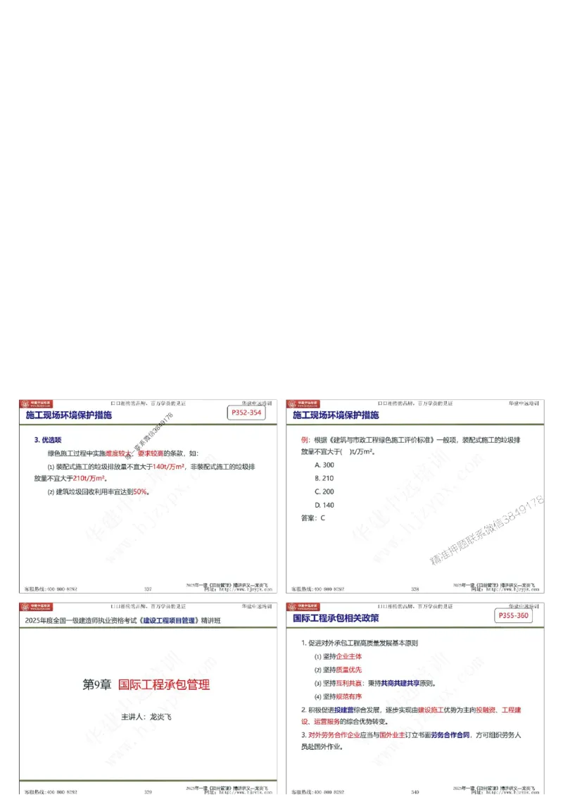 2025年一级建造师《建设工程项目管理》精讲讲义（缩印版）_2026年一级建造师_2026年一建管理_2025年一建管理SVIP_02-基础精讲✿高端面授✿深度强化