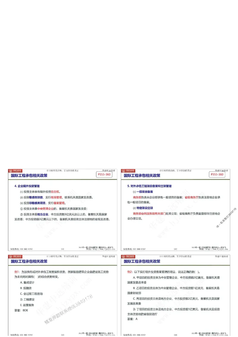 2025年一级建造师《建设工程项目管理》精讲讲义（缩印版）_2026年一级建造师_2026年一建管理_2025年一建管理SVIP_02-基础精讲✿高端面授✿深度强化
