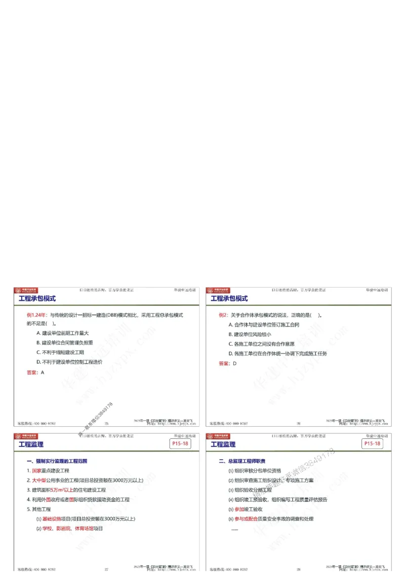 2025年一级建造师《建设工程项目管理》精讲讲义（缩印版）_2026年一级建造师_2026年一建管理_2025年一建管理SVIP_02-基础精讲✿高端面授✿深度强化