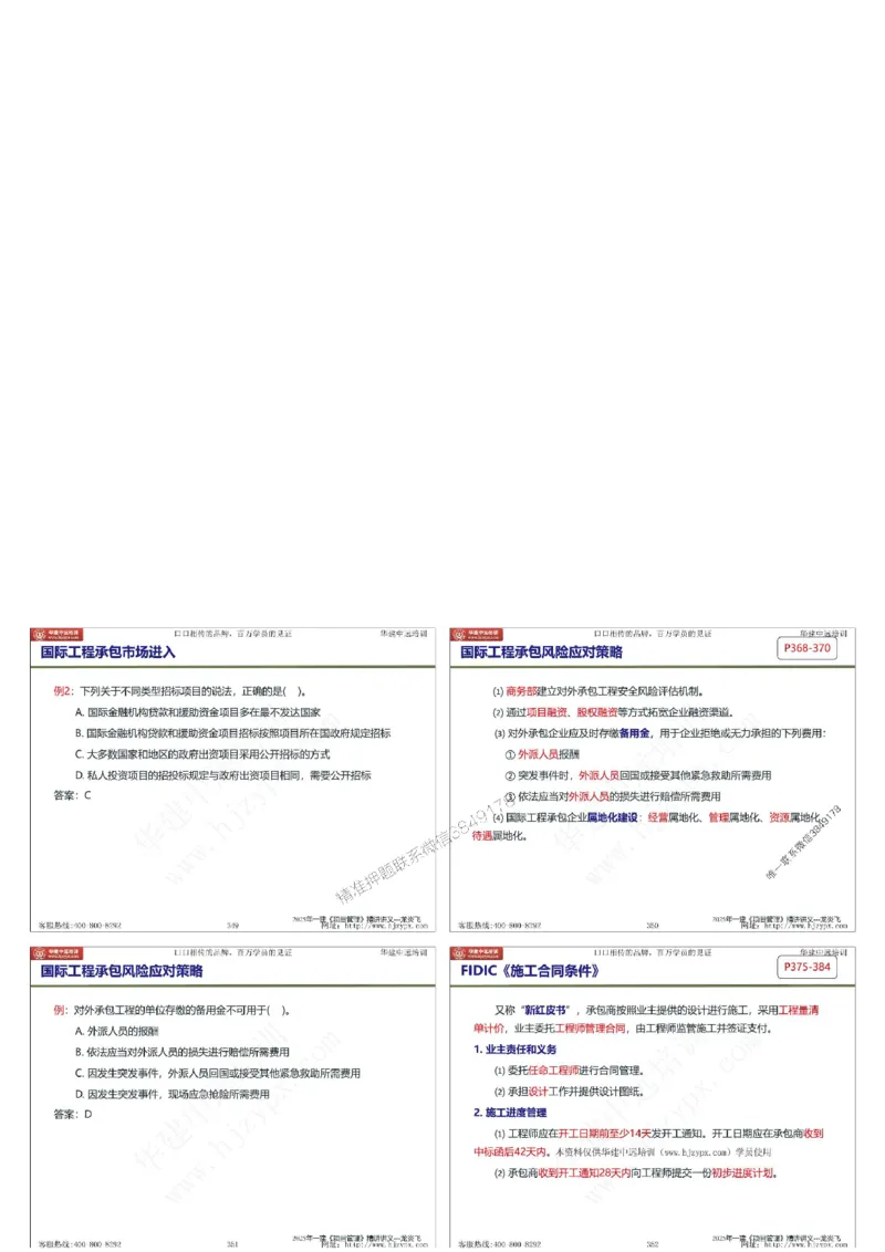2025年一级建造师《建设工程项目管理》精讲讲义（缩印版）_2026年一级建造师_2026年一建管理_2025年一建管理SVIP_02-基础精讲✿高端面授✿深度强化