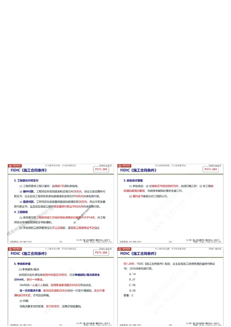 2025年一级建造师《建设工程项目管理》精讲讲义（缩印版）_2026年一级建造师_2026年一建管理_2025年一建管理SVIP_02-基础精讲✿高端面授✿深度强化