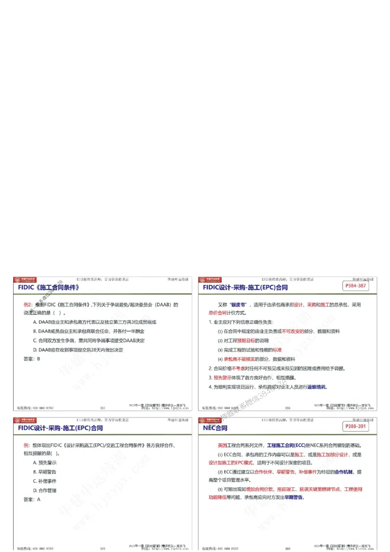 2025年一级建造师《建设工程项目管理》精讲讲义（缩印版）_2026年一级建造师_2026年一建管理_2025年一建管理SVIP_02-基础精讲✿高端面授✿深度强化