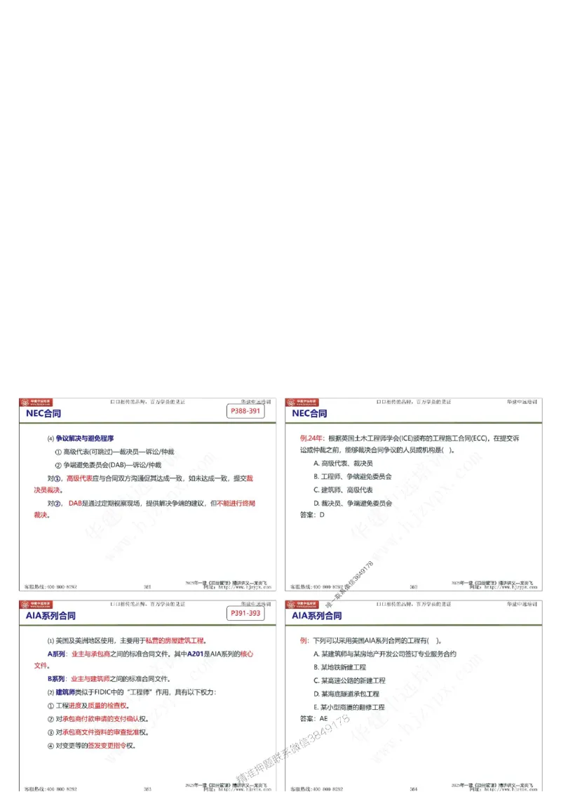 2025年一级建造师《建设工程项目管理》精讲讲义（缩印版）_2026年一级建造师_2026年一建管理_2025年一建管理SVIP_02-基础精讲✿高端面授✿深度强化