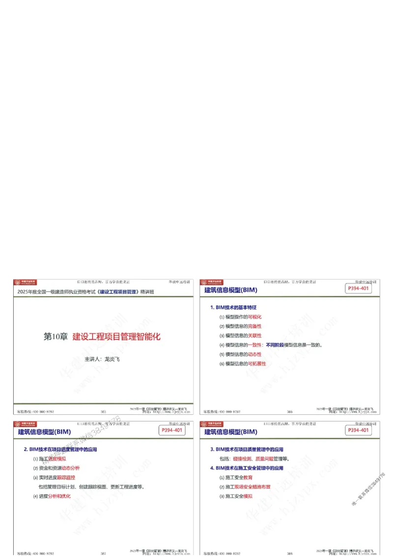 2025年一级建造师《建设工程项目管理》精讲讲义（缩印版）_2026年一级建造师_2026年一建管理_2025年一建管理SVIP_02-基础精讲✿高端面授✿深度强化