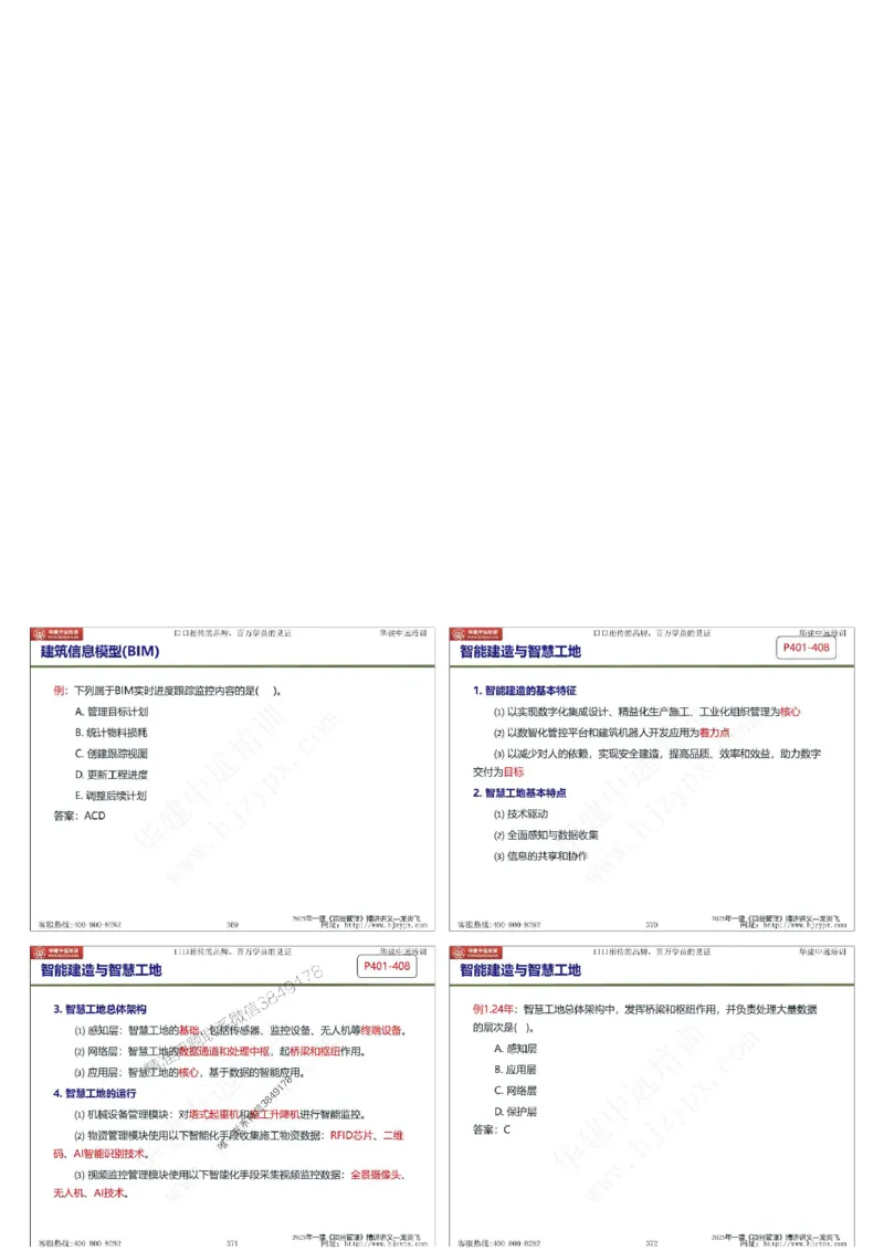 2025年一级建造师《建设工程项目管理》精讲讲义（缩印版）_2026年一级建造师_2026年一建管理_2025年一建管理SVIP_02-基础精讲✿高端面授✿深度强化