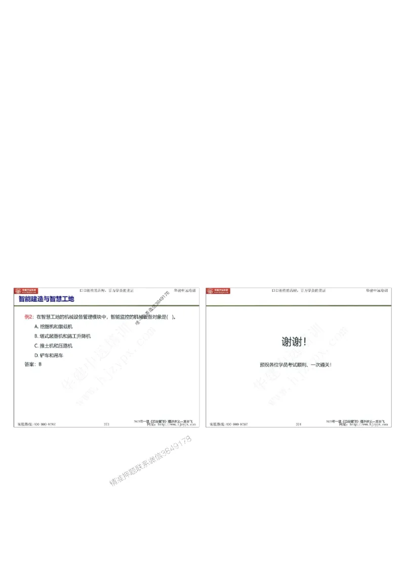 2025年一级建造师《建设工程项目管理》精讲讲义（缩印版）_2026年一级建造师_2026年一建管理_2025年一建管理SVIP_02-基础精讲✿高端面授✿深度强化