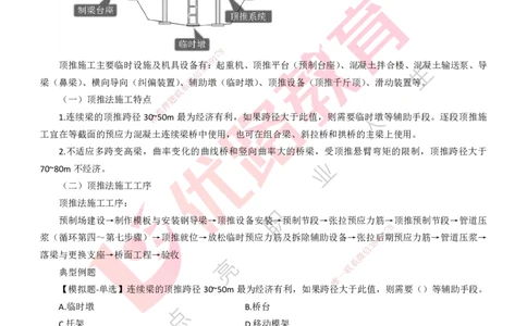 25年一建《公路实务》大V精讲第3章（94~97节）讲义打印版_2026年一级建造师_2026年一建公路_2025年一建公路SVIP_02-基础精讲✿高端面授✿深度强化_03.第3章桥梁工程