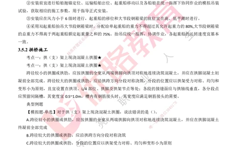 25年一建《公路实务》大V精讲第3章（94~97节）讲义打印版_2026年一级建造师_2026年一建公路_2025年一建公路SVIP_02-基础精讲✿高端面授✿深度强化_03.第3章桥梁工程