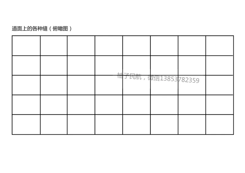 014(水泥混凝土面层工程4)-黑白_2026年一级建造师_2026年一建民航_2025年一建民航SVIP_02-基础精讲✿高端面授✿深度强化_05-民航《教材精讲班》柚子SMR推荐_黑白