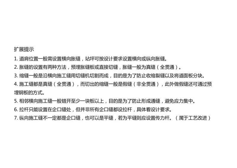 014(水泥混凝土面层工程4)-黑白_2026年一级建造师_2026年一建民航_2025年一建民航SVIP_02-基础精讲✿高端面授✿深度强化_05-民航《教材精讲班》柚子SMR推荐_黑白
