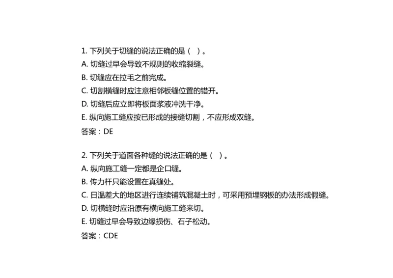 014(水泥混凝土面层工程4)-黑白_2026年一级建造师_2026年一建民航_2025年一建民航SVIP_02-基础精讲✿高端面授✿深度强化_05-民航《教材精讲班》柚子SMR推荐_黑白