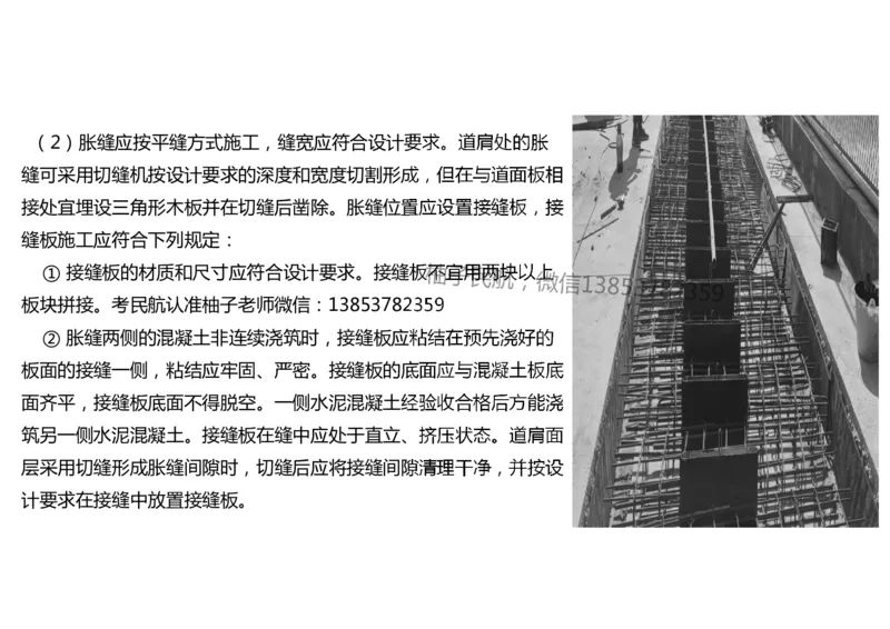 014(水泥混凝土面层工程4)-黑白_2026年一级建造师_2026年一建民航_2025年一建民航SVIP_02-基础精讲✿高端面授✿深度强化_05-民航《教材精讲班》柚子SMR推荐_黑白