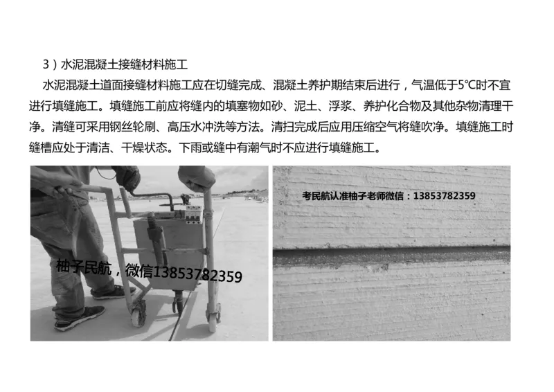 014(水泥混凝土面层工程4)-黑白_2026年一级建造师_2026年一建民航_2025年一建民航SVIP_02-基础精讲✿高端面授✿深度强化_05-民航《教材精讲班》柚子SMR推荐_黑白