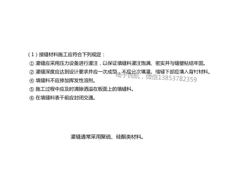 014(水泥混凝土面层工程4)-黑白_2026年一级建造师_2026年一建民航_2025年一建民航SVIP_02-基础精讲✿高端面授✿深度强化_05-民航《教材精讲班》柚子SMR推荐_黑白