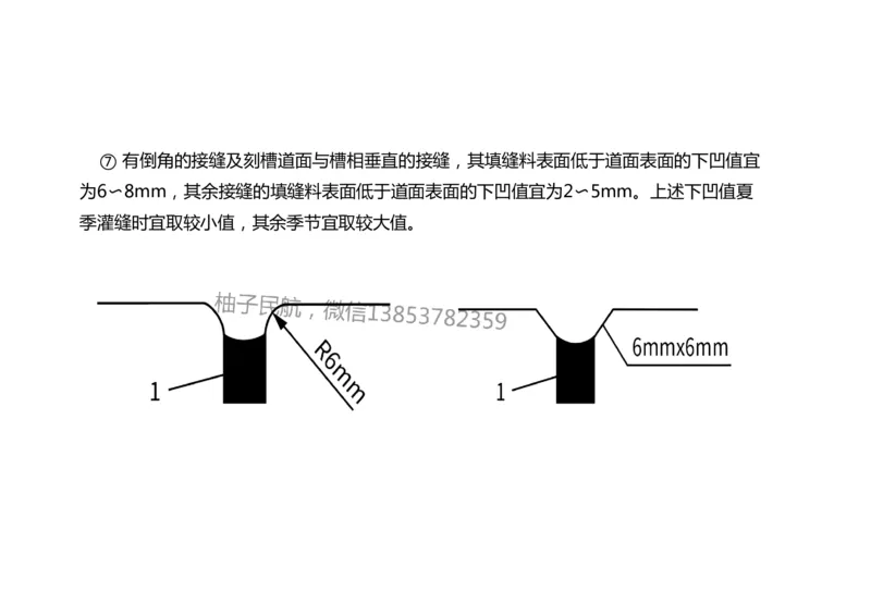 014(水泥混凝土面层工程4)-黑白_2026年一级建造师_2026年一建民航_2025年一建民航SVIP_02-基础精讲✿高端面授✿深度强化_05-民航《教材精讲班》柚子SMR推荐_黑白