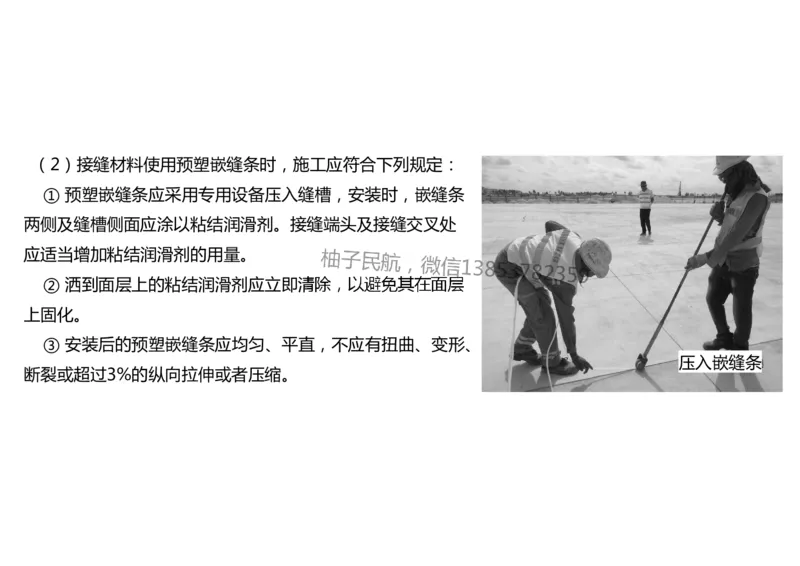 014(水泥混凝土面层工程4)-黑白_2026年一级建造师_2026年一建民航_2025年一建民航SVIP_02-基础精讲✿高端面授✿深度强化_05-民航《教材精讲班》柚子SMR推荐_黑白