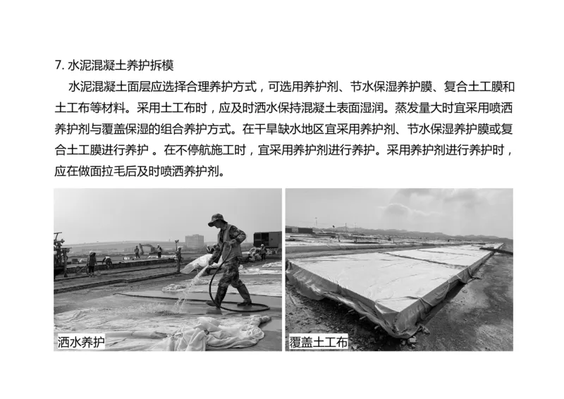 014(水泥混凝土面层工程4)-黑白_2026年一级建造师_2026年一建民航_2025年一建民航SVIP_02-基础精讲✿高端面授✿深度强化_05-民航《教材精讲班》柚子SMR推荐_黑白