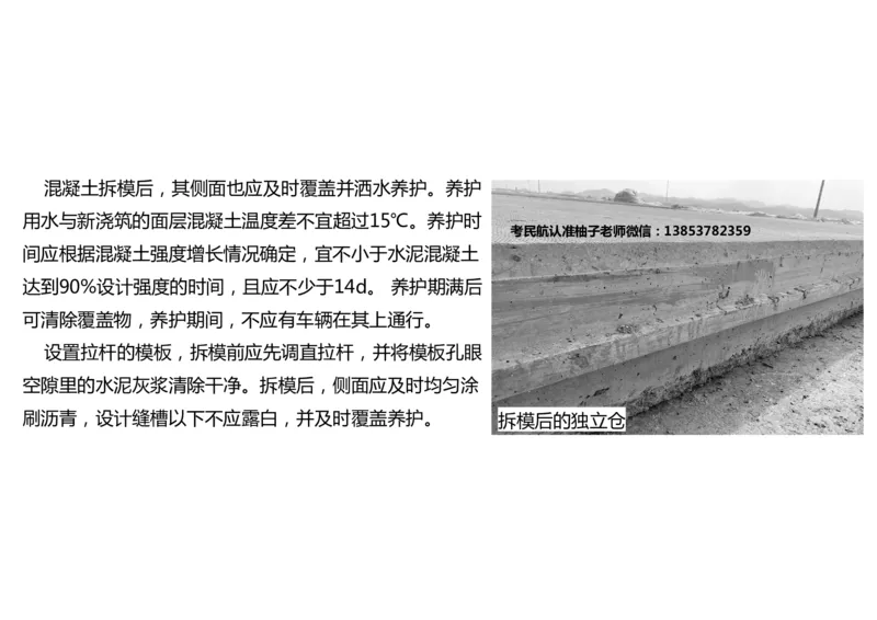 014(水泥混凝土面层工程4)-黑白_2026年一级建造师_2026年一建民航_2025年一建民航SVIP_02-基础精讲✿高端面授✿深度强化_05-民航《教材精讲班》柚子SMR推荐_黑白