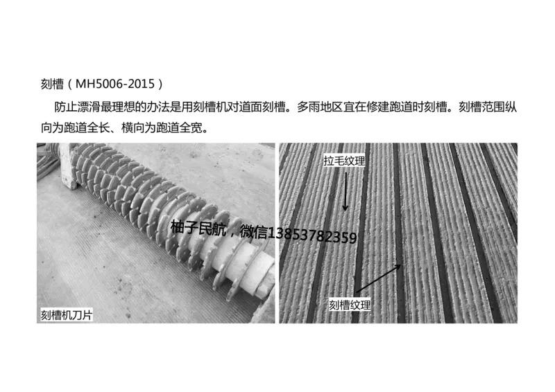 014(水泥混凝土面层工程4)-黑白_2026年一级建造师_2026年一建民航_2025年一建民航SVIP_02-基础精讲✿高端面授✿深度强化_05-民航《教材精讲班》柚子SMR推荐_黑白