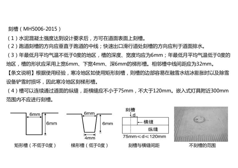 014(水泥混凝土面层工程4)-黑白_2026年一级建造师_2026年一建民航_2025年一建民航SVIP_02-基础精讲✿高端面授✿深度强化_05-民航《教材精讲班》柚子SMR推荐_黑白