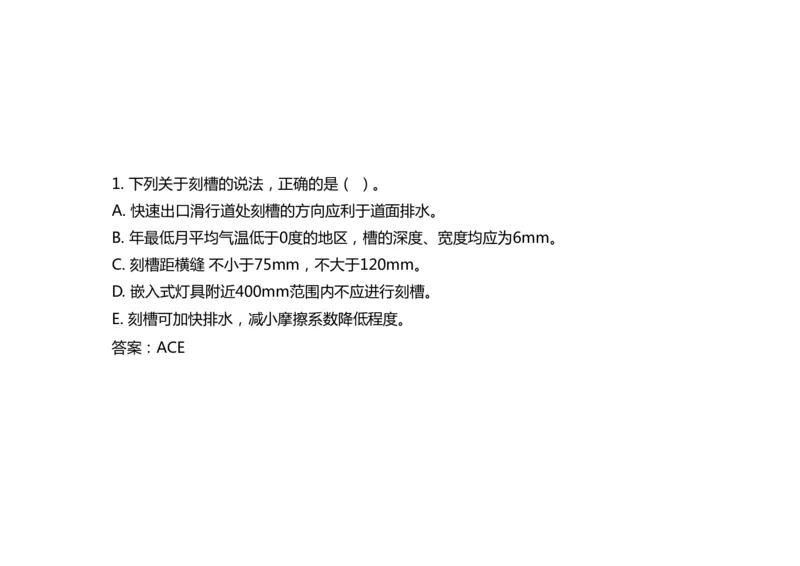 014(水泥混凝土面层工程4)-黑白_2026年一级建造师_2026年一建民航_2025年一建民航SVIP_02-基础精讲✿高端面授✿深度强化_05-民航《教材精讲班》柚子SMR推荐_黑白