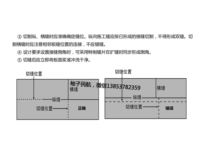 014(水泥混凝土面层工程4)-黑白_2026年一级建造师_2026年一建民航_2025年一建民航SVIP_02-基础精讲✿高端面授✿深度强化_05-民航《教材精讲班》柚子SMR推荐_黑白
