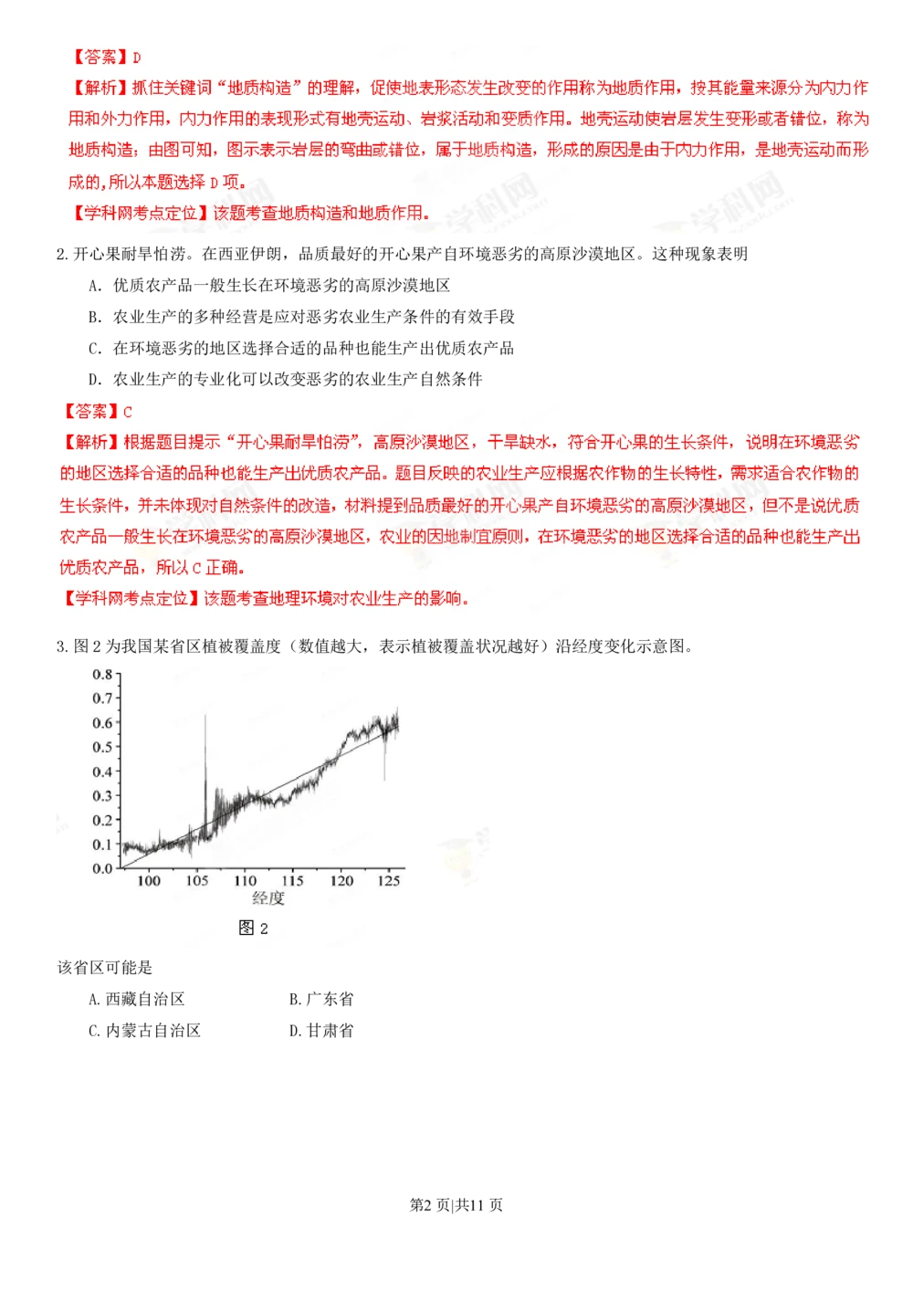 2013年高考地理试卷（广东）（解析卷）_地理历年高考真题_新&middot;PDF版2008-2025&middot;高考地理真题_地理（按试卷类型分类）2008-2025_自主命题卷&middot;地理（2008-2025）