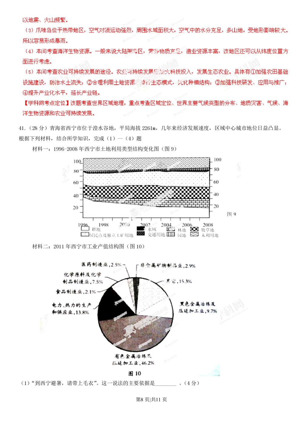 2013年高考地理试卷（广东）（解析卷）_地理历年高考真题_新&middot;PDF版2008-2025&middot;高考地理真题_地理（按试卷类型分类）2008-2025_自主命题卷&middot;地理（2008-2025）